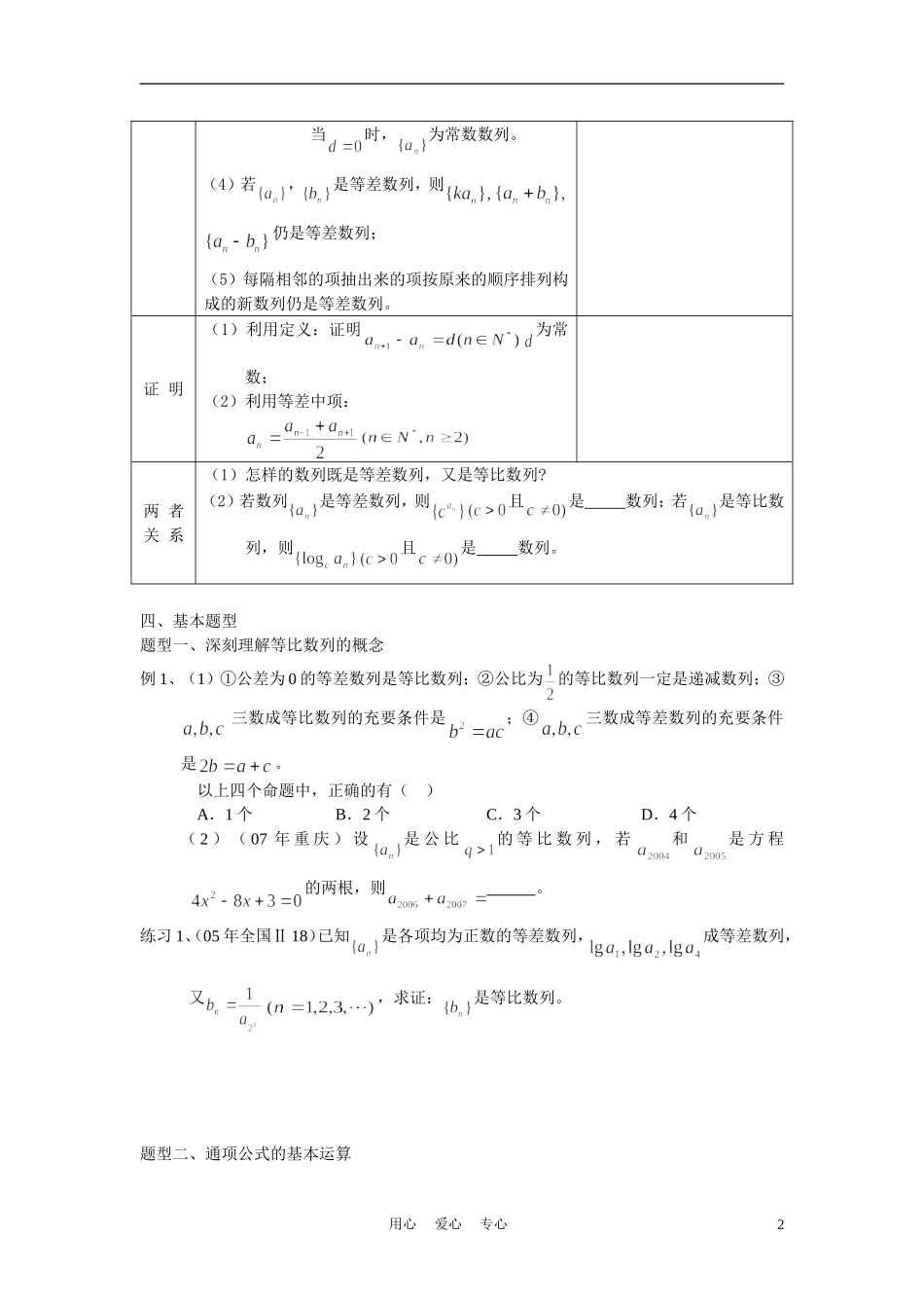 高中数学《等比数列性质》学案2 北师大版必修5_第2页