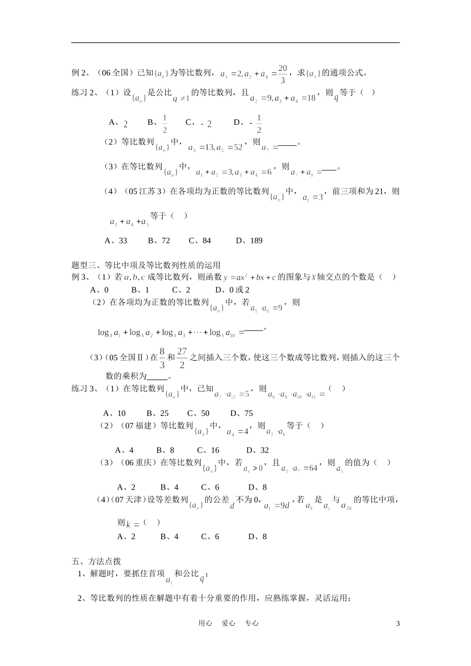 高中数学《等比数列性质》学案2 北师大版必修5_第3页