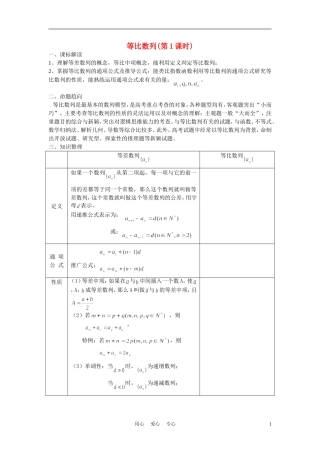 高中数学《等比数列性质》学案2 北师大版必修5