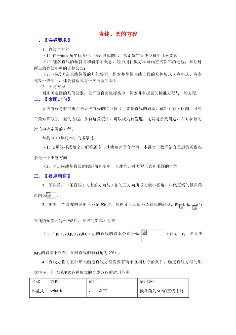 高中数学《圆的标准方程》学案4 新人教A版必修2_第1页