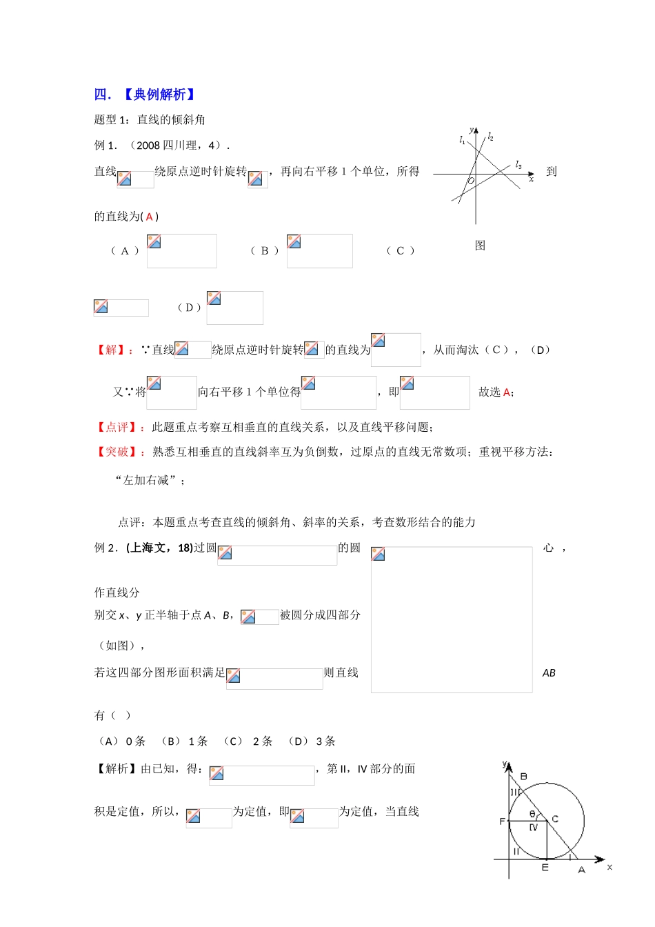 高中数学《圆的标准方程》学案4 新人教A版必修2_第3页