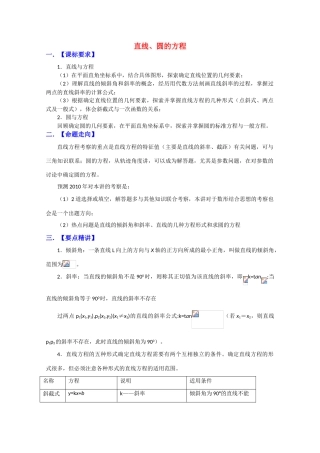 高中数学《圆的标准方程》学案4 新人教A版必修2