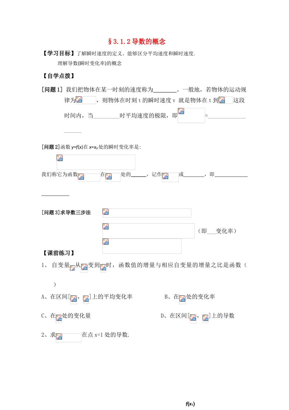 高中数学《导数的概念》学案1 新人教B版选修1-1_第1页