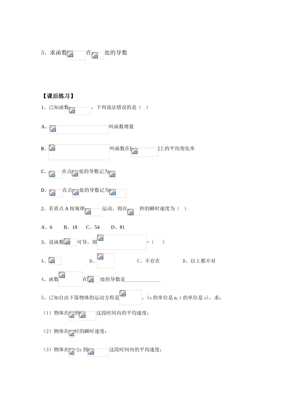高中数学《导数的概念》学案1 新人教B版选修1-1_第2页