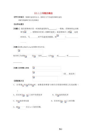 高中数学《导数的概念》学案1 新人教B版选修1-1