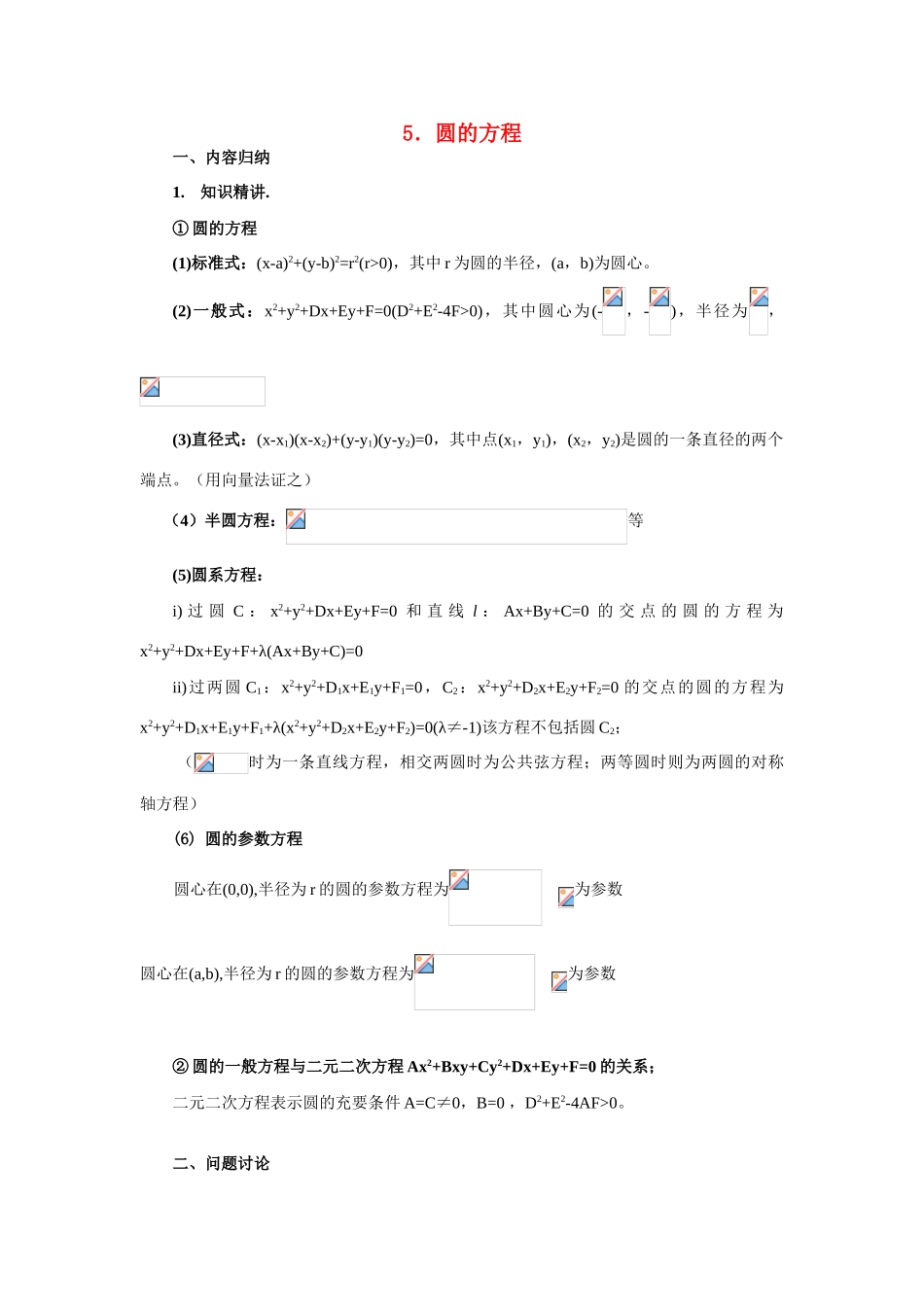 高中数学《圆的标准方程》学案5 新人教A版必修2_第1页