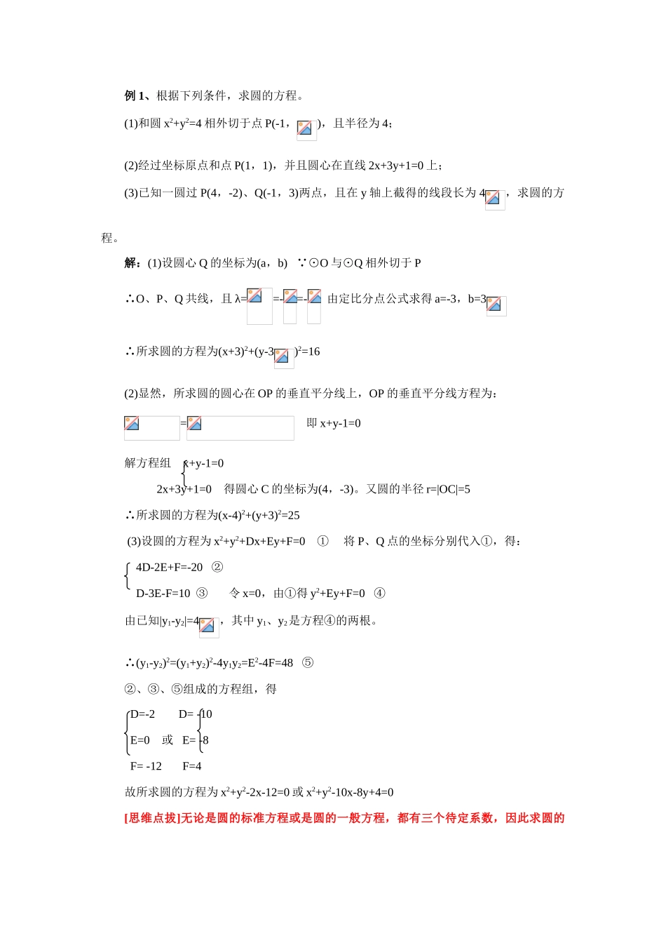高中数学《圆的标准方程》学案5 新人教A版必修2_第2页