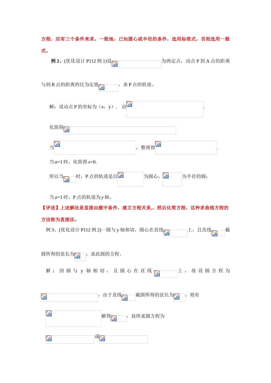 高中数学《圆的标准方程》学案5 新人教A版必修2_第3页