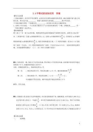 高中数学备课精选 3.4《不等式的实际应用》学案 新人教B版必修5