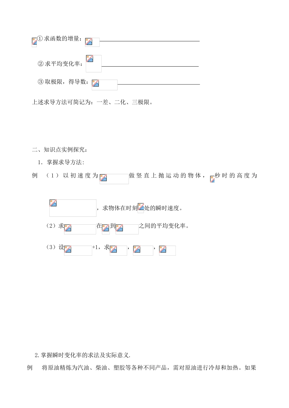 高中数学《导数的概念》学案3 新人教A版选修2-2_第2页