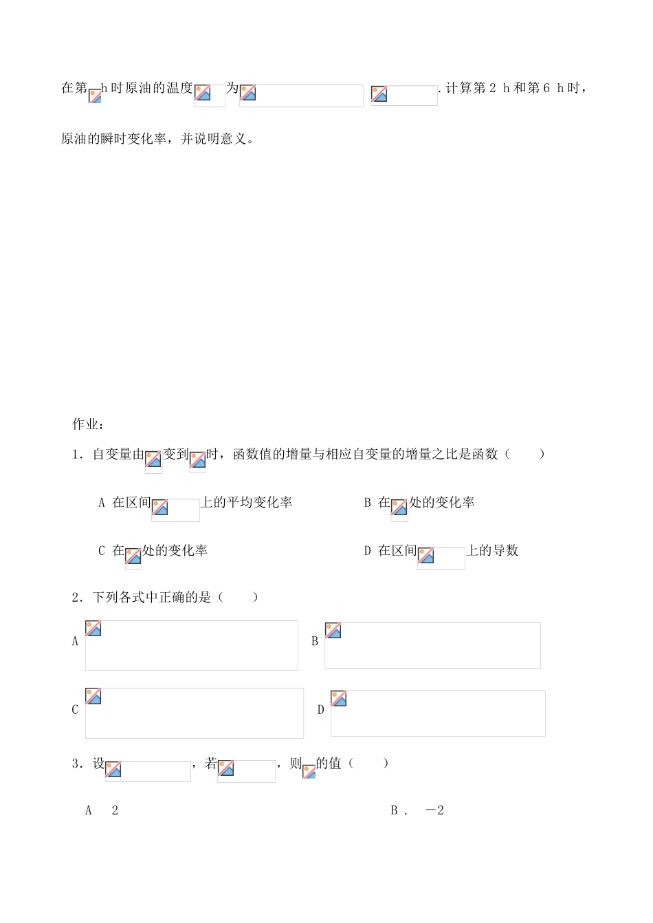 高中数学《导数的概念》学案3 新人教A版选修2-2_第3页