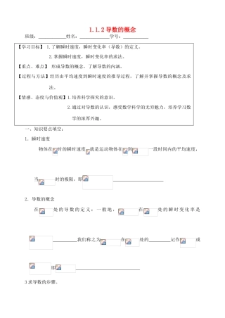 高中数学《导数的概念》学案3 新人教A版选修2-2