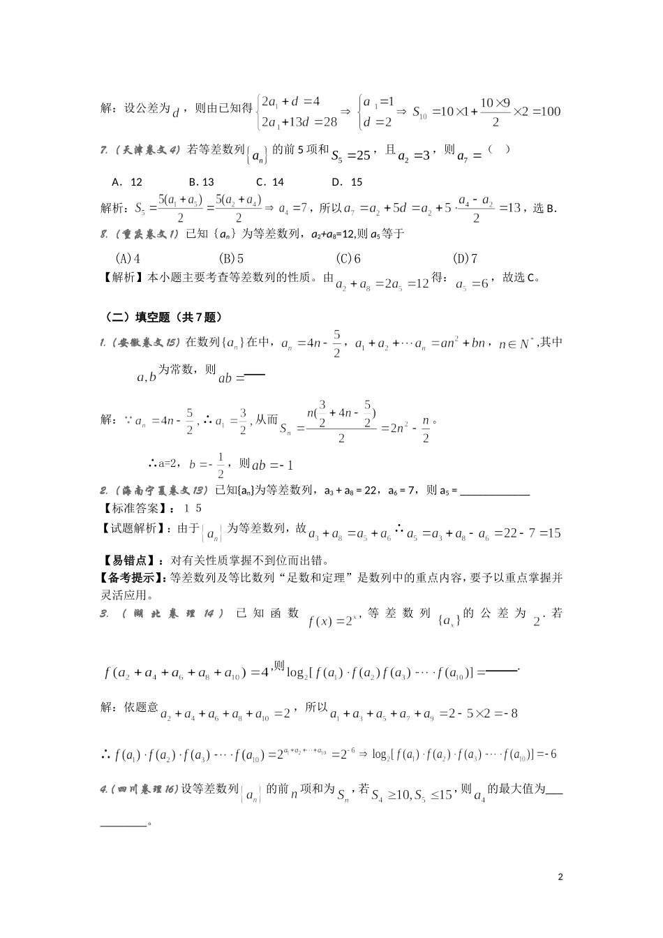 高中数学《等差数列》学案1 苏教版必修5_第2页