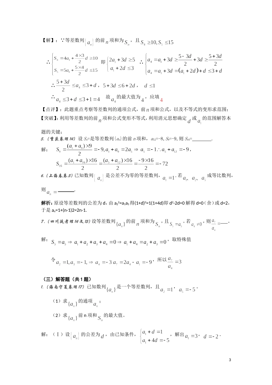 高中数学《等差数列》学案1 苏教版必修5_第3页