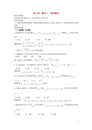 高中数学《等差数列》学案1 苏教版必修5
