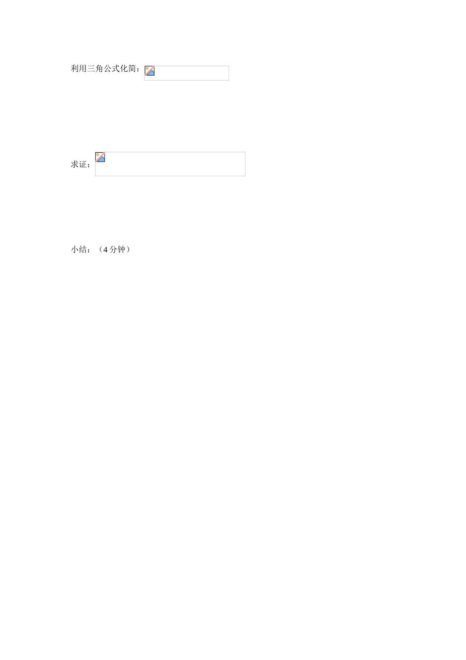 高中数学二倍角学案（必修四）新课标人教A版必修1_第3页