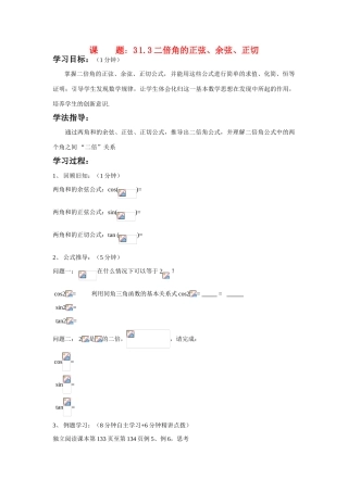 高中数学二倍角学案（必修四）新课标人教A版必修1