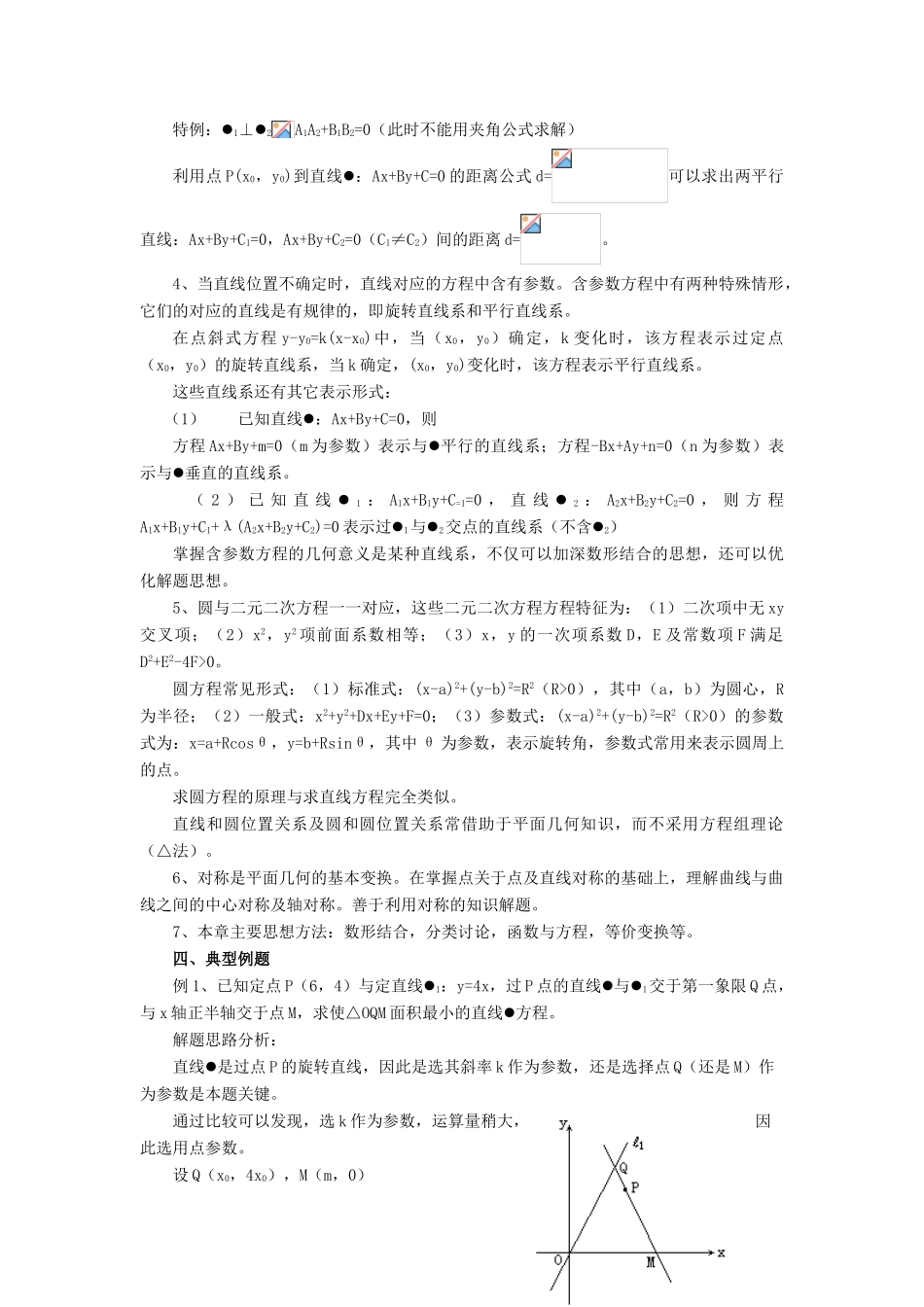 高中数学《圆的标准方程》学案6 新人教A版必修2_第2页