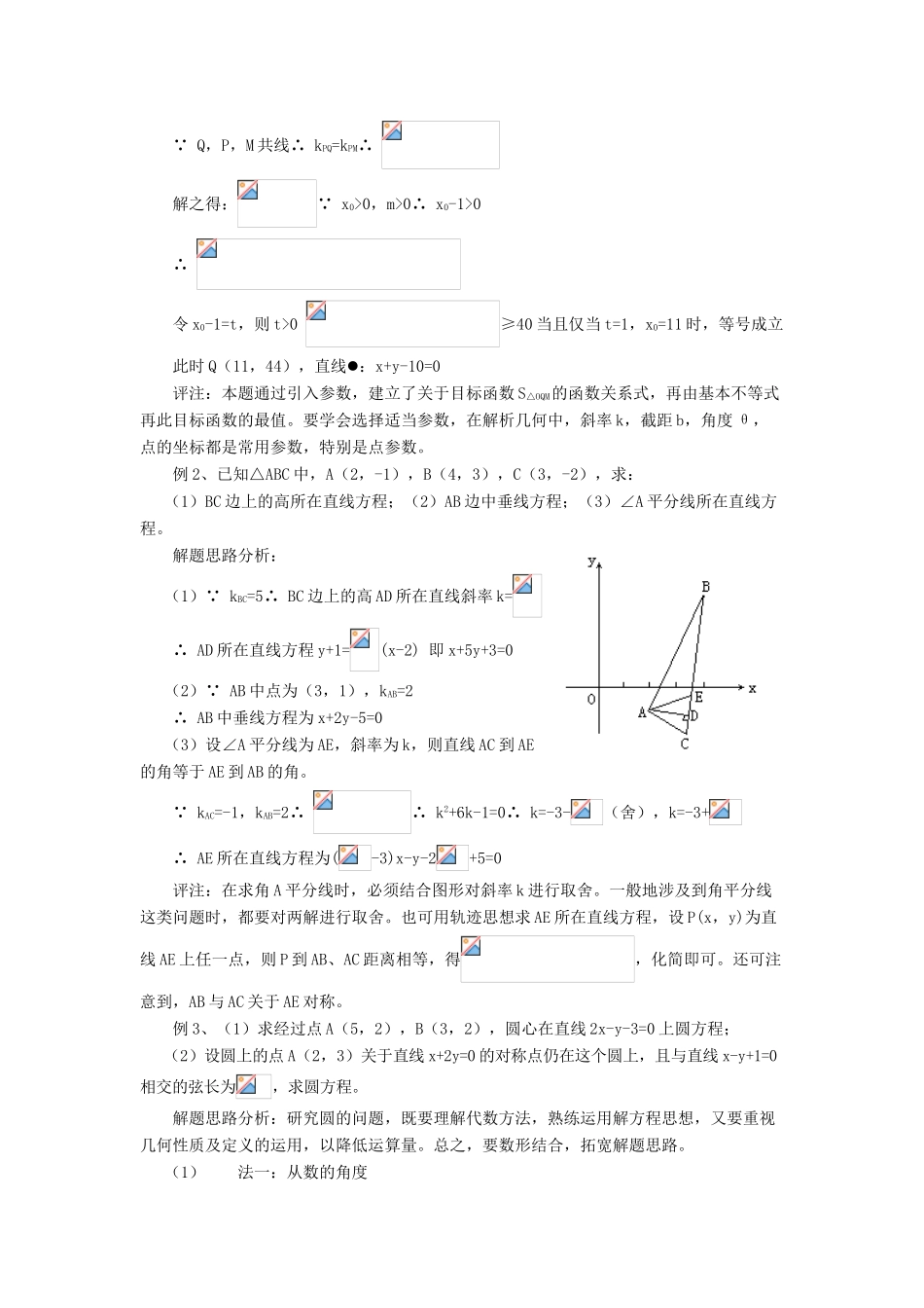 高中数学《圆的标准方程》学案6 新人教A版必修2_第3页