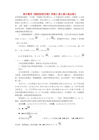 高中数学《圆的标准方程》学案6 新人教A版必修2