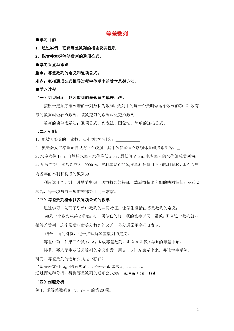 高中数学《等差数列》学案2 苏教版必修5_第1页