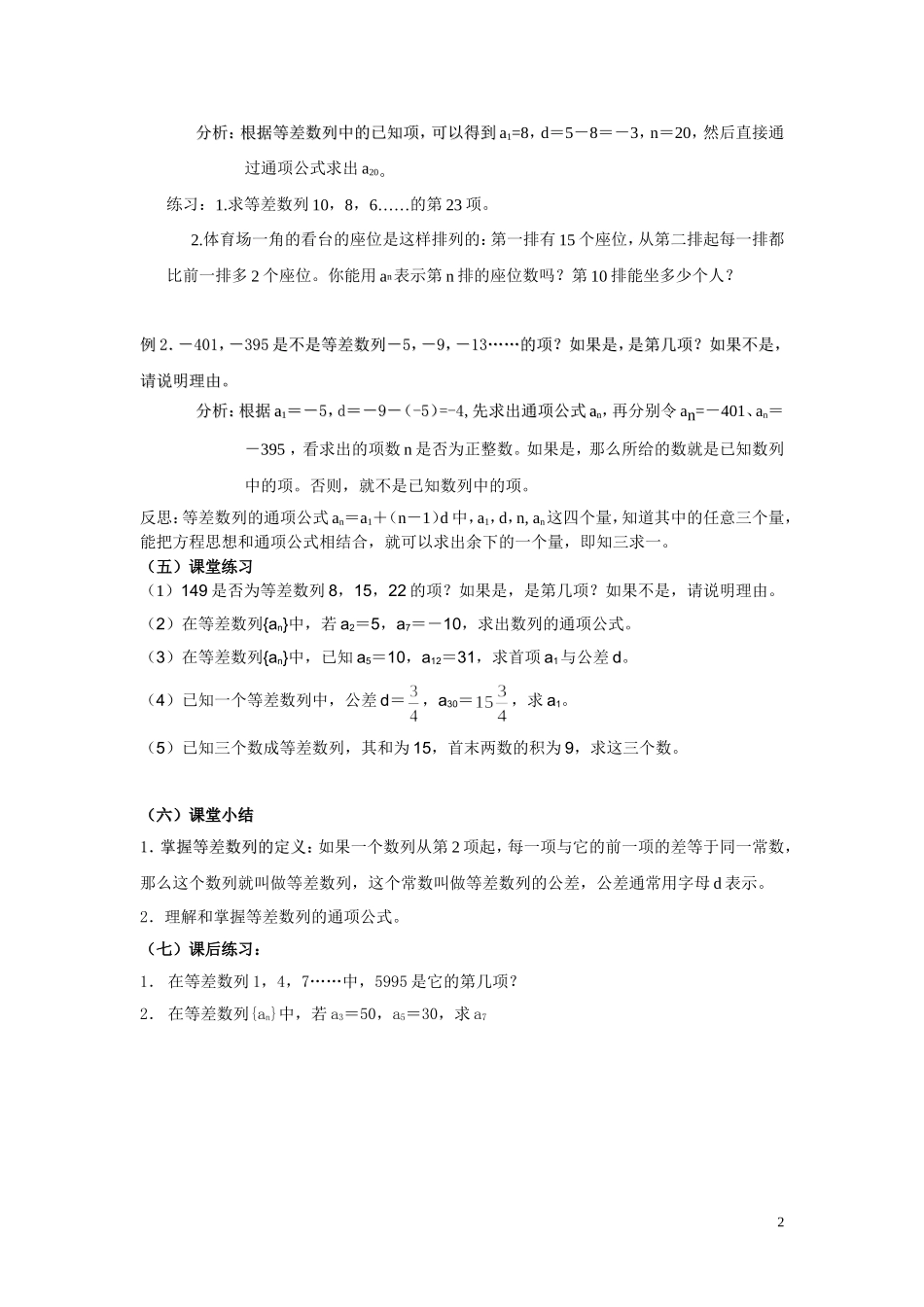 高中数学《等差数列》学案2 苏教版必修5_第2页