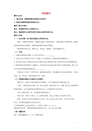 高中数学《等差数列》学案2 苏教版必修5