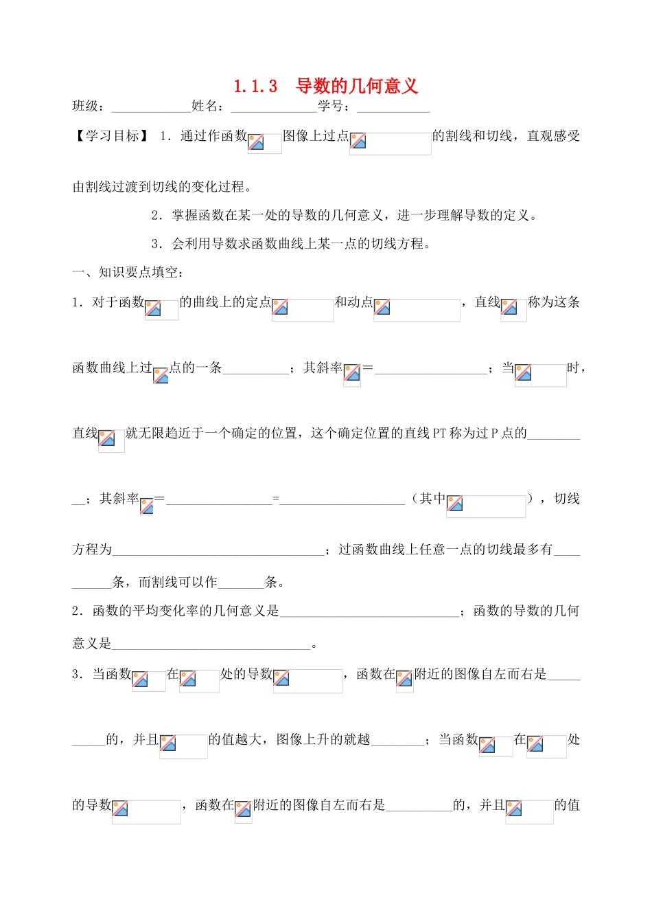 高中数学《导数的几何意义》学案1 新人教A版选修2-2_第1页
