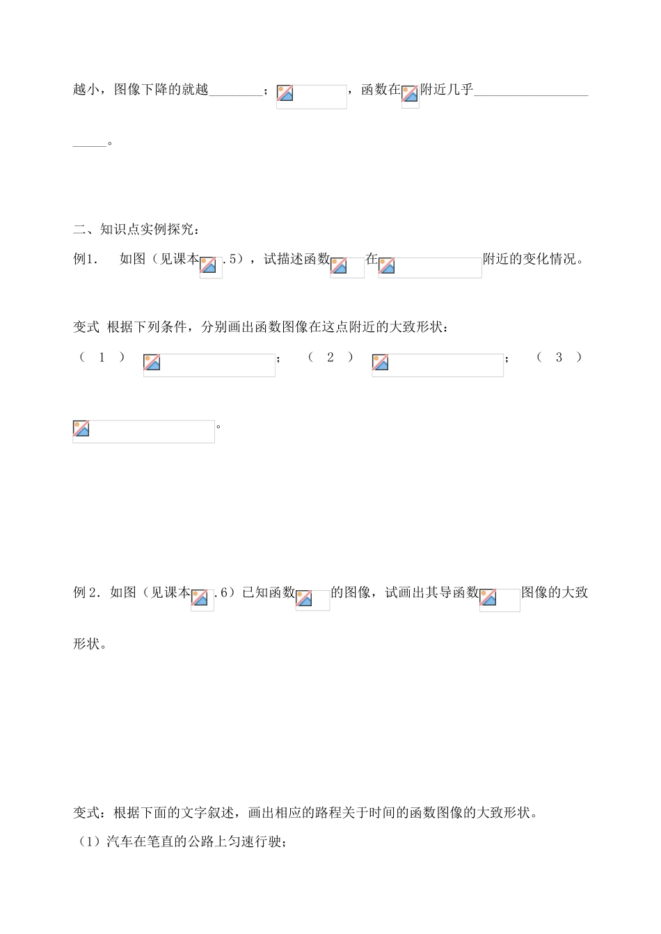 高中数学《导数的几何意义》学案1 新人教A版选修2-2_第2页