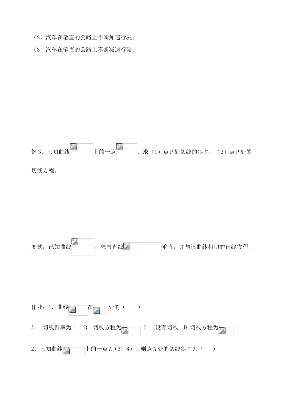 高中数学《导数的几何意义》学案1 新人教A版选修2-2_第3页