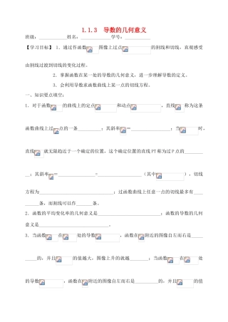 高中数学《导数的几何意义》学案1 新人教A版选修2-2