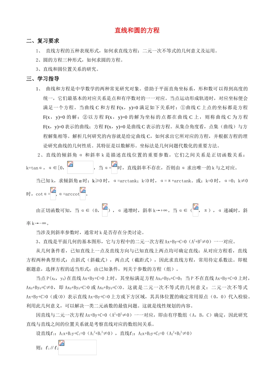 高中数学《圆的标准方程》学案7 新人教A版必修2_第1页