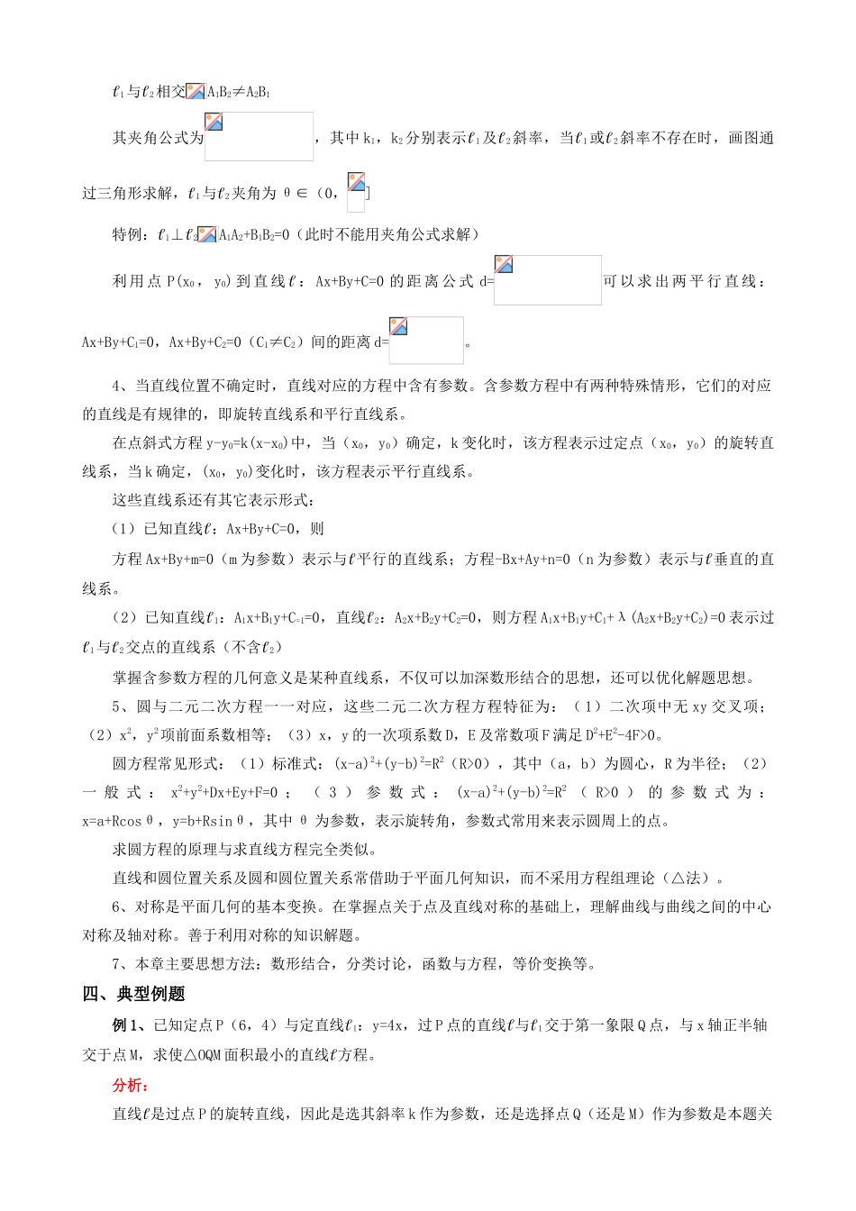 高中数学《圆的标准方程》学案7 新人教A版必修2_第2页