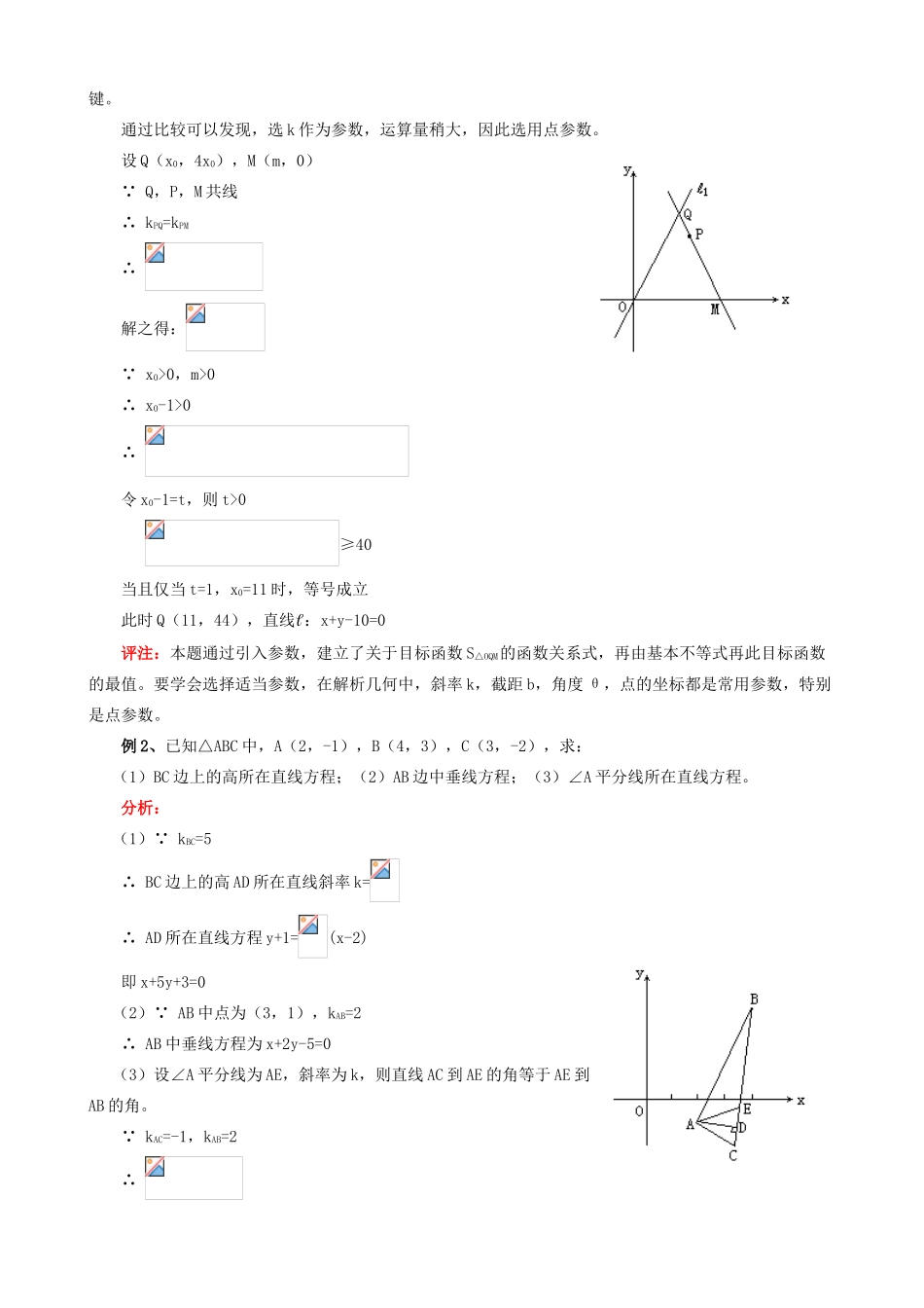 高中数学《圆的标准方程》学案7 新人教A版必修2_第3页