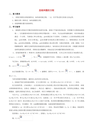 高中数学《圆的标准方程》学案7 新人教A版必修2