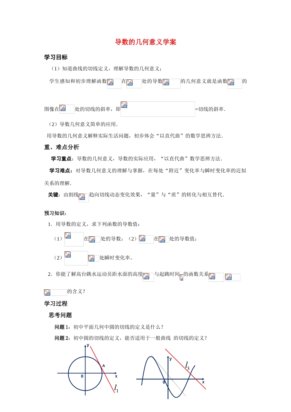 高中数学《导数的几何意义》学案1 新人教B版选修1-1_第1页