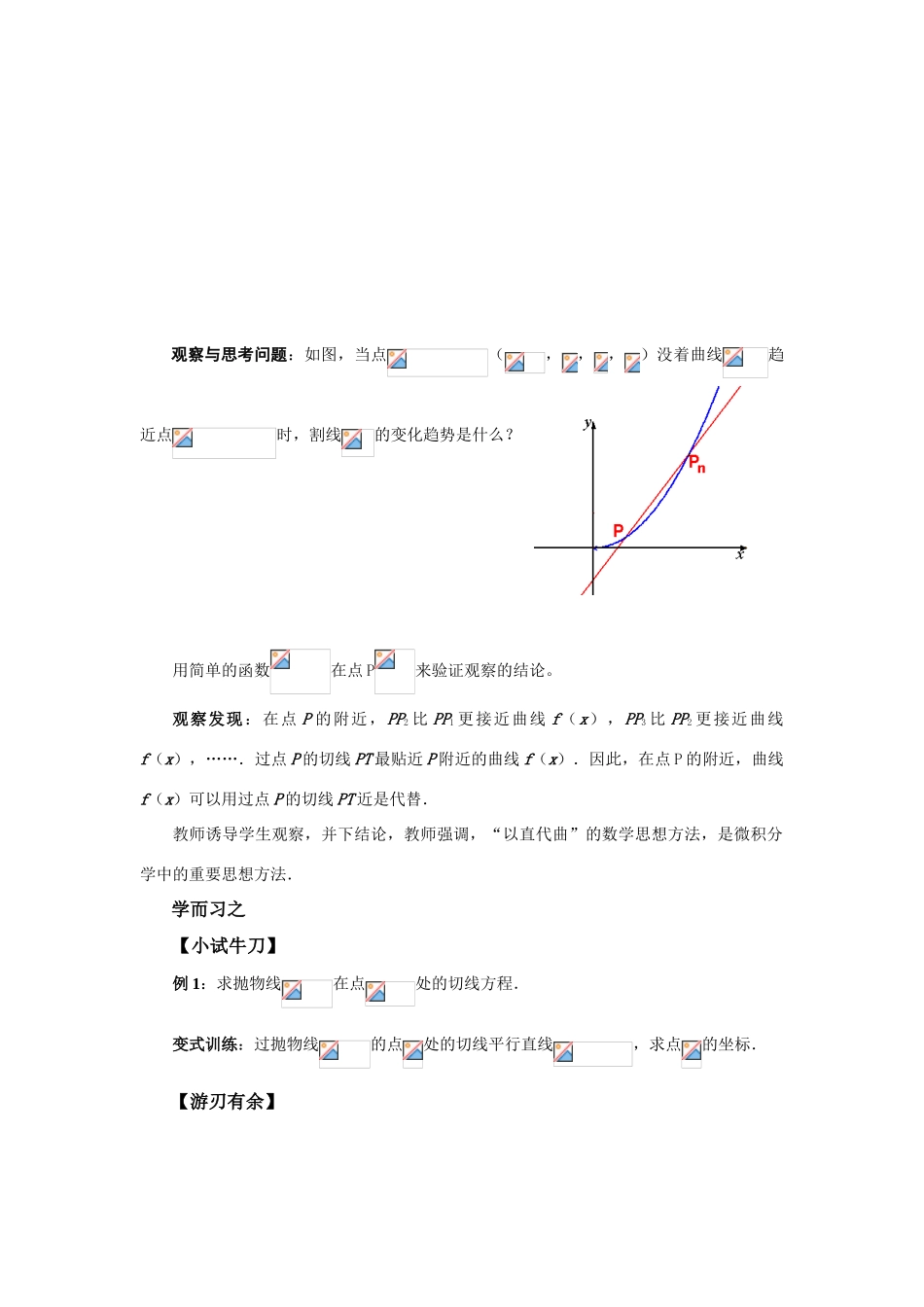 高中数学《导数的几何意义》学案1 新人教B版选修1-1_第2页