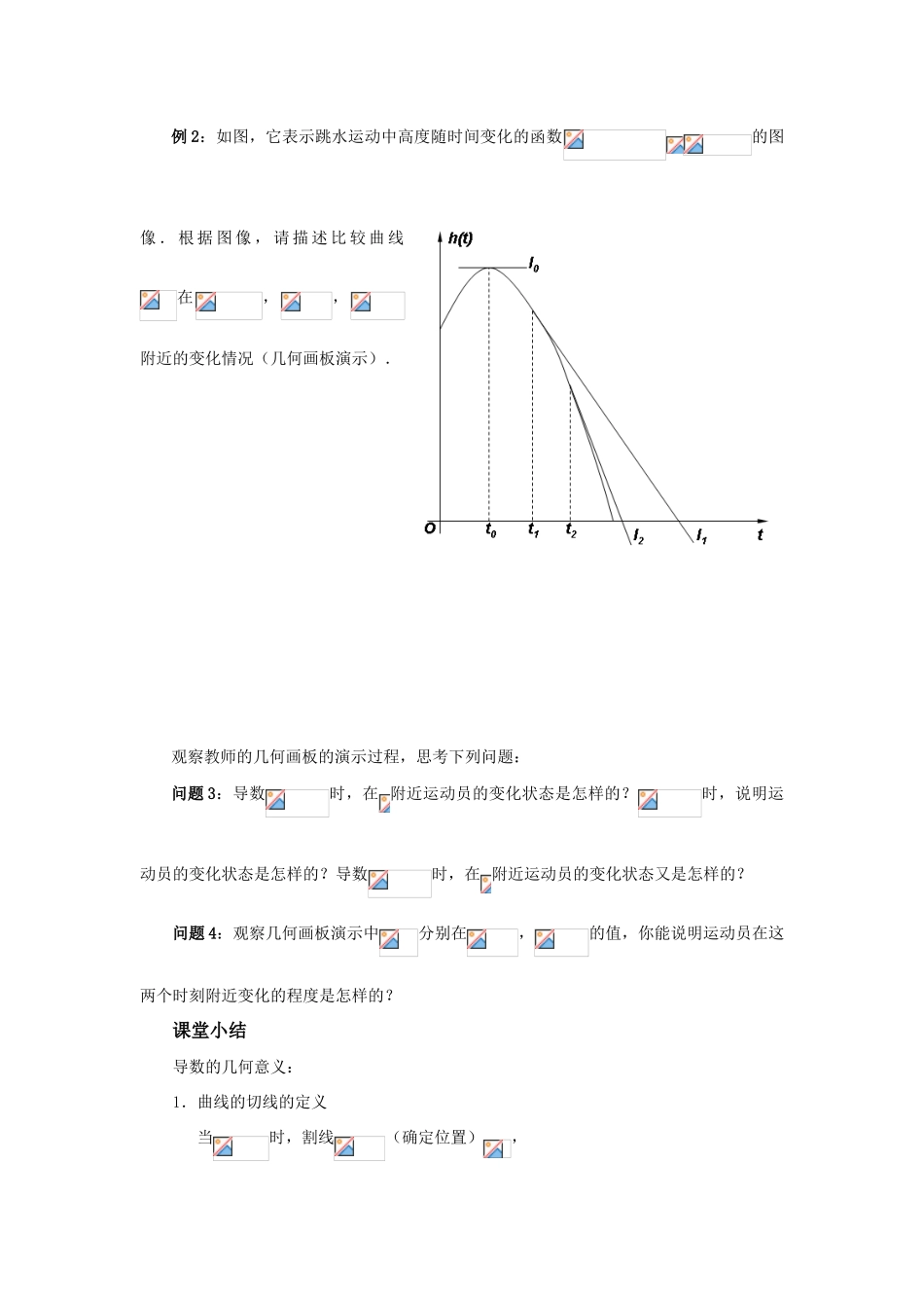 高中数学《导数的几何意义》学案1 新人教B版选修1-1_第3页