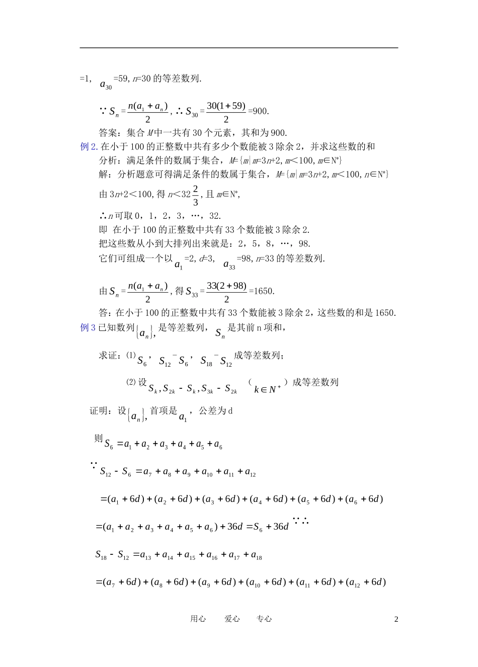 高中数学《等差数列的前n项和》学案3 新人教A版必修5_第2页