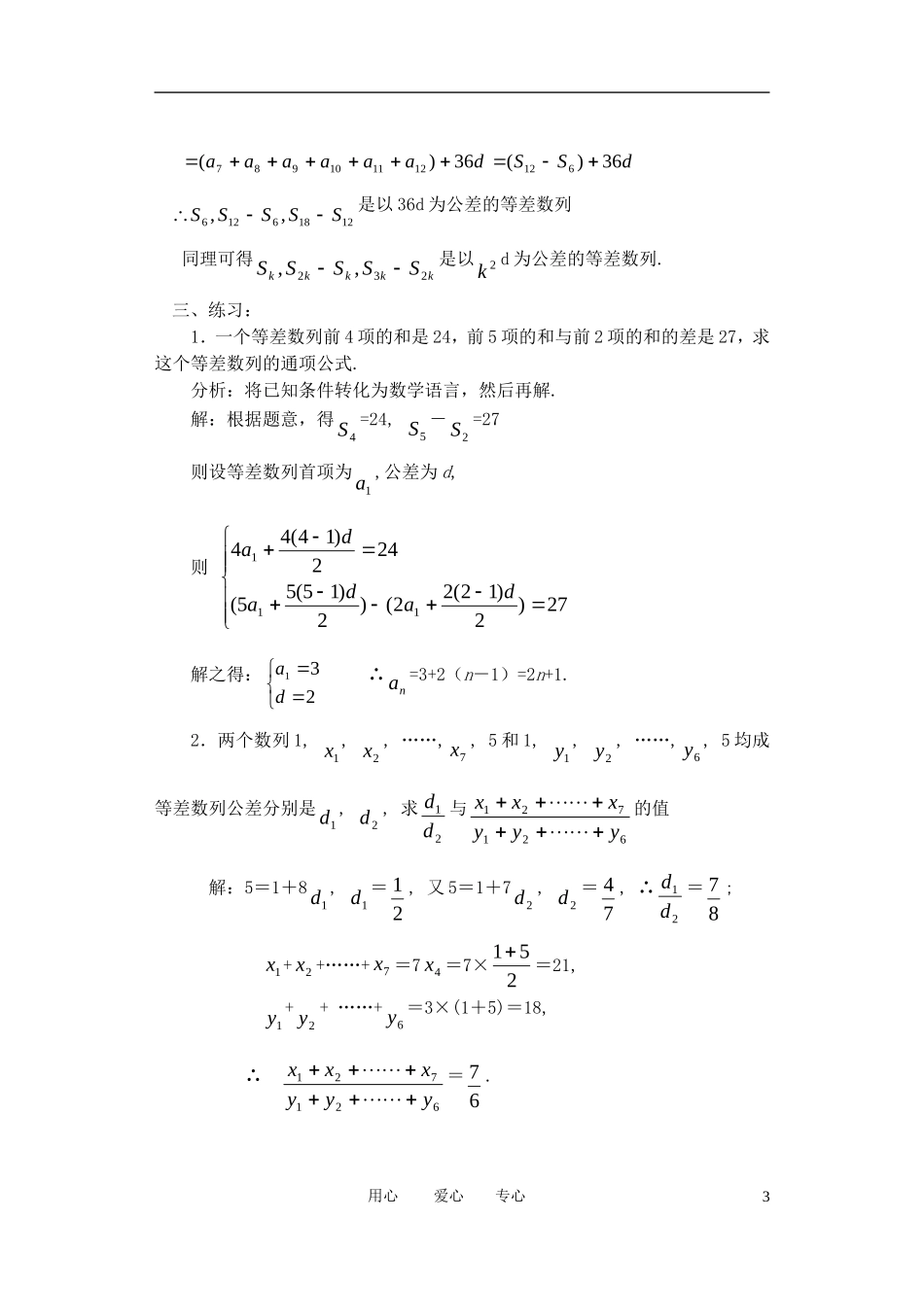 高中数学《等差数列的前n项和》学案3 新人教A版必修5_第3页