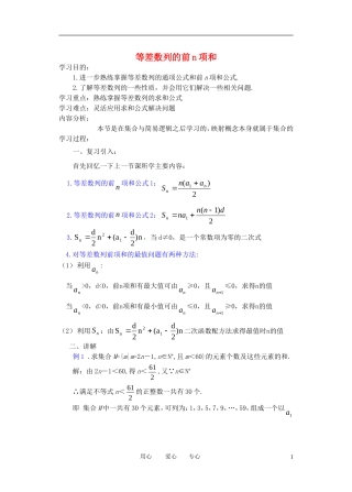 高中数学《等差数列的前n项和》学案3 新人教A版必修5