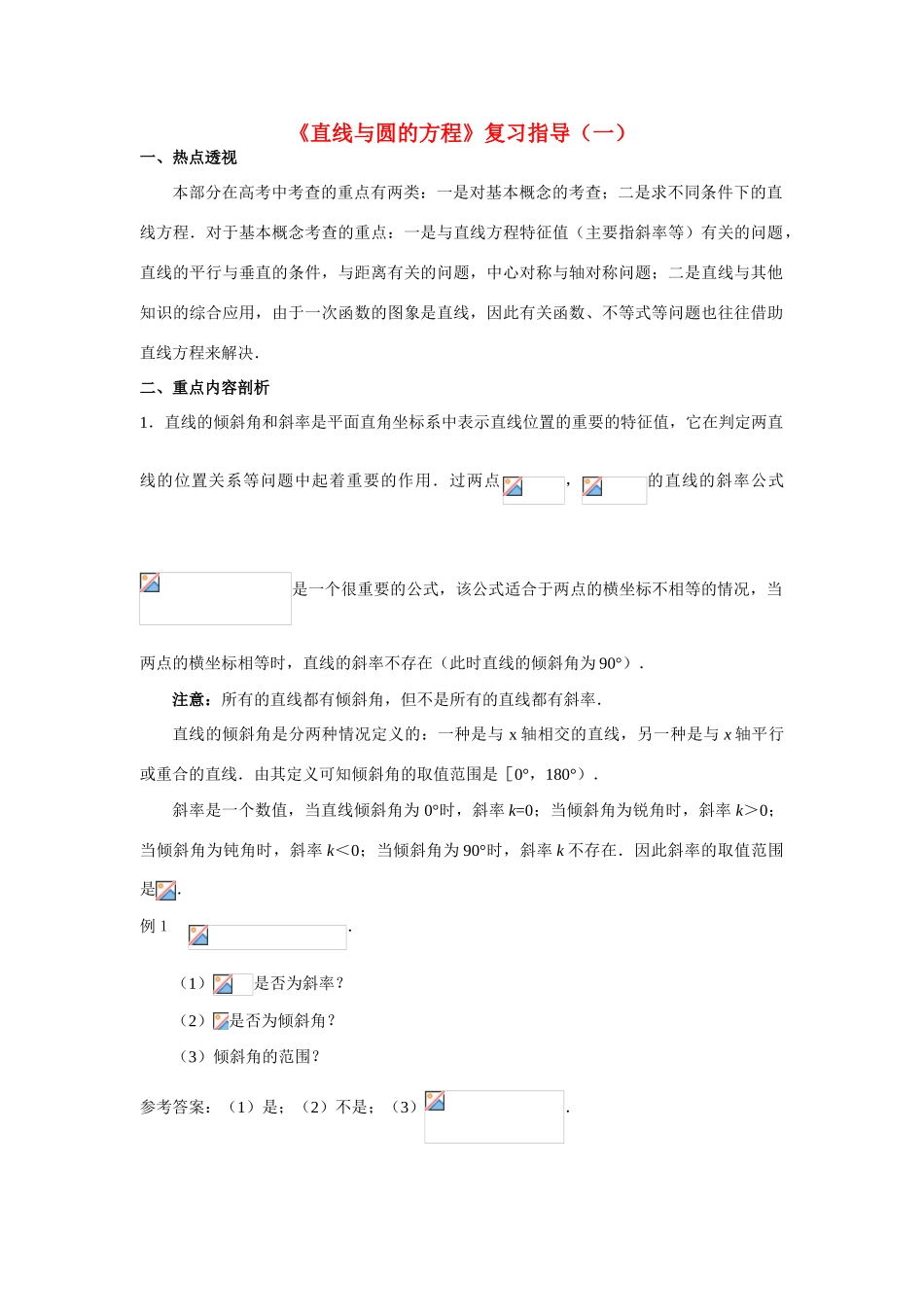 高中数学《圆的标准方程》学案10 新人教A版必修2_第1页