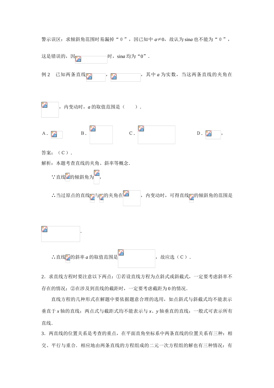 高中数学《圆的标准方程》学案10 新人教A版必修2_第2页