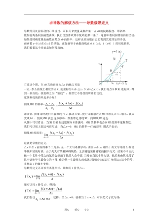高中数学《导数的计算》文字素材2 新人教A版选修1-1