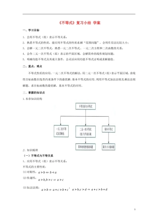 高中数学备课精选 第三章《不等式》复习学案 新人教B版必修5