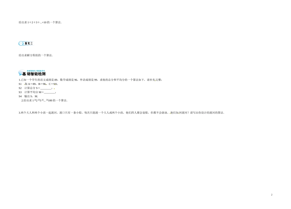 高中数学《第13课时 算法的含义》导学案 苏教版必修3-苏教版高二必修3数学学案_第2页