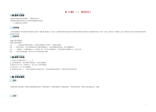 高中数学《第13课时 算法的含义》导学案 苏教版必修3-苏教版高二必修3数学学案