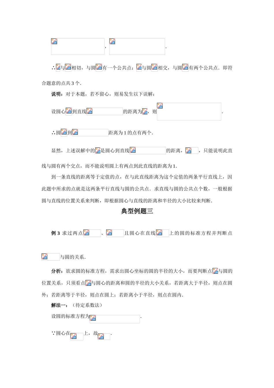 高中数学《圆的标准方程》学案11 新人教A版必修2_第2页