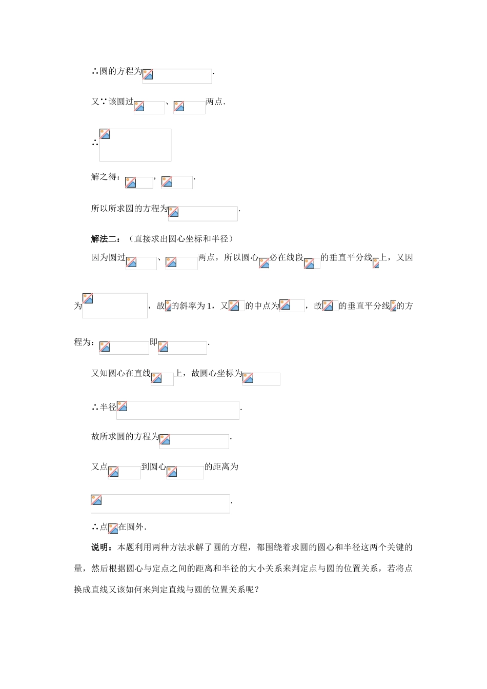 高中数学《圆的标准方程》学案11 新人教A版必修2_第3页