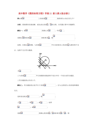 高中数学《圆的标准方程》学案11 新人教A版必修2